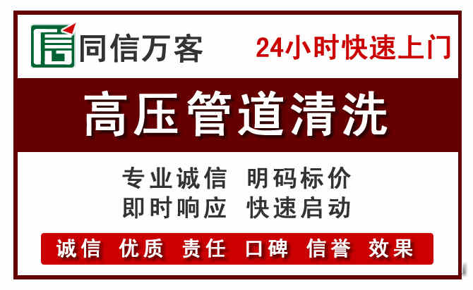 港口区高压清洗电话.jpg